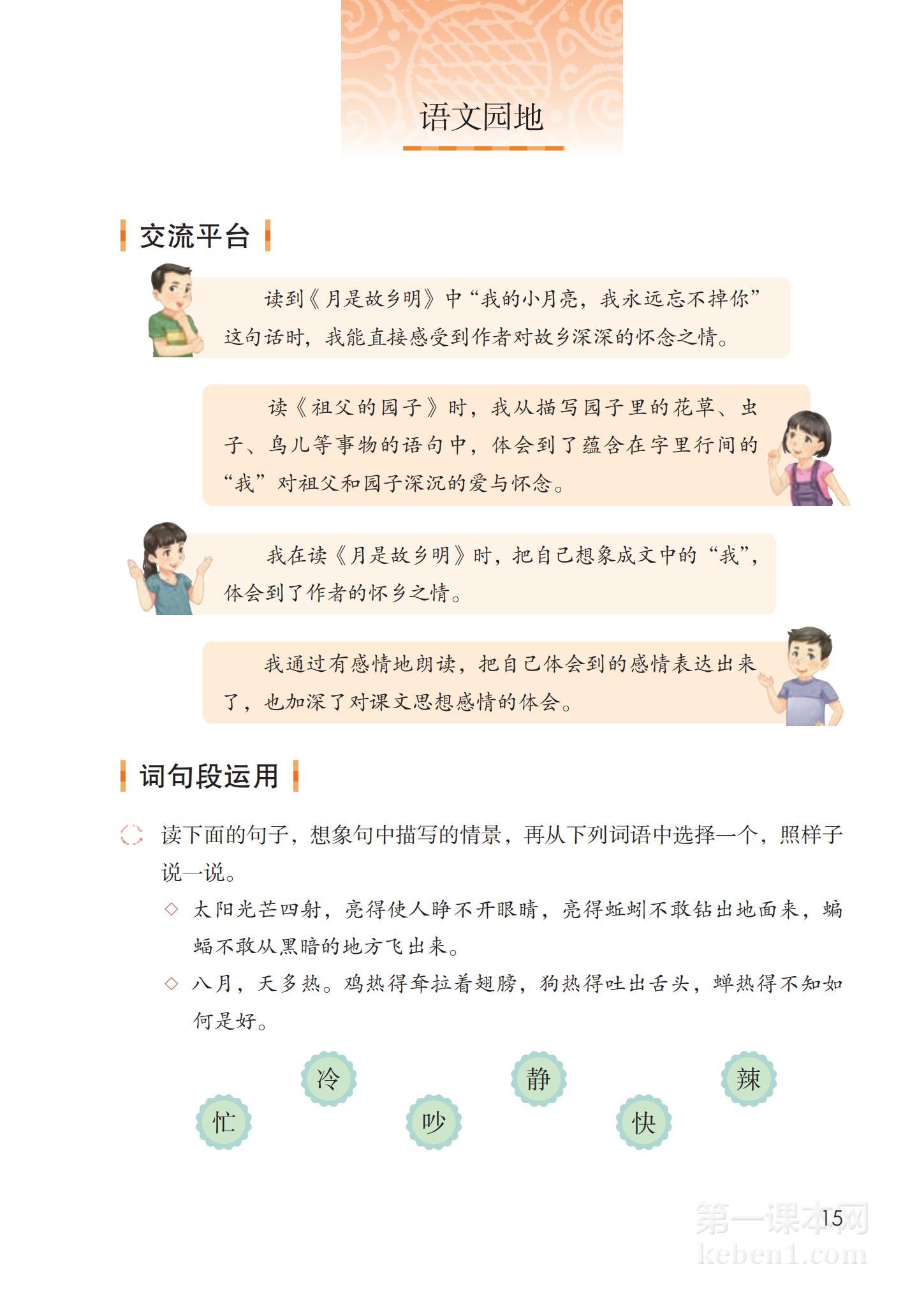 五年级部编版语文下册电子课本