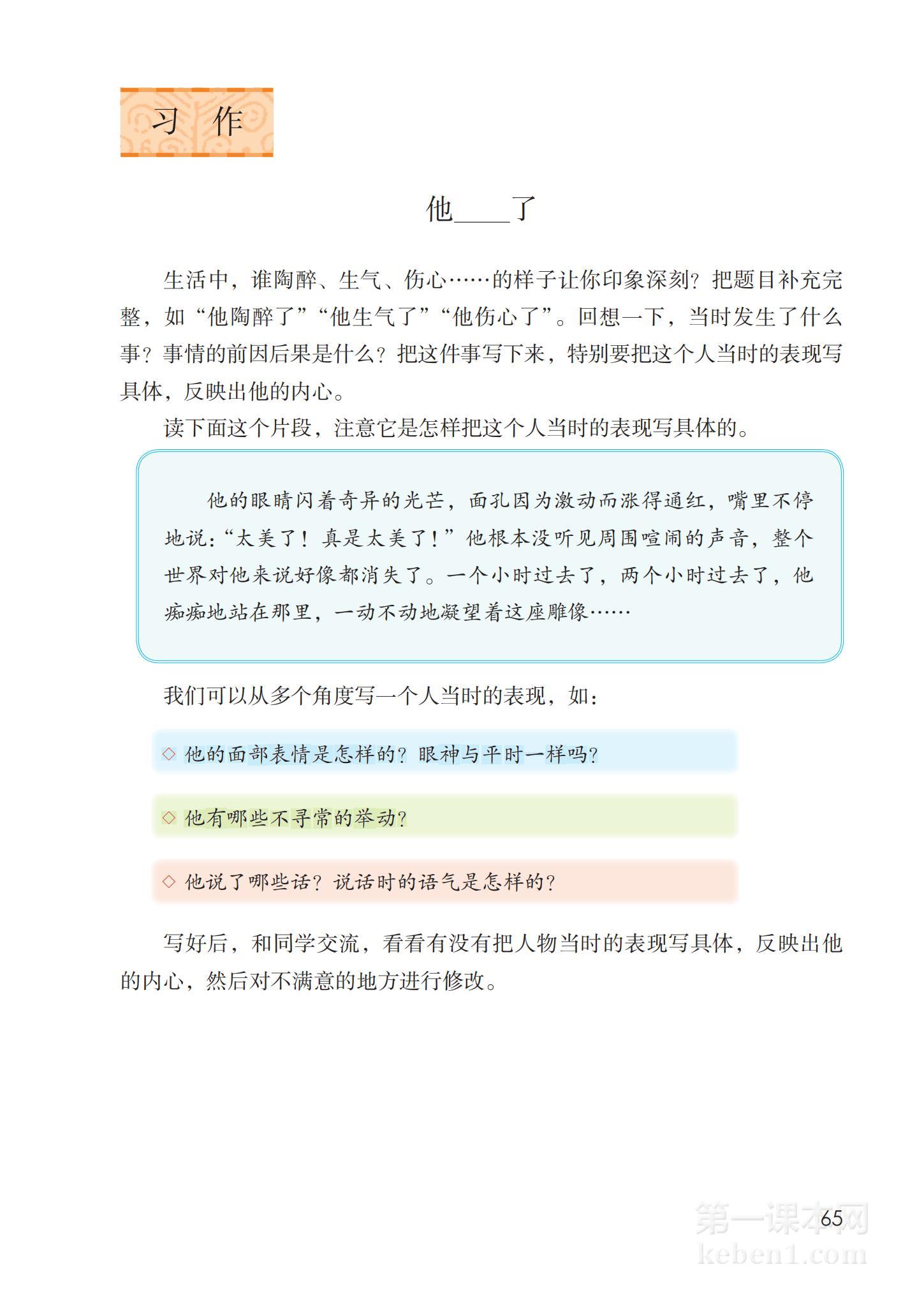 五年级部编版语文下册电子课本