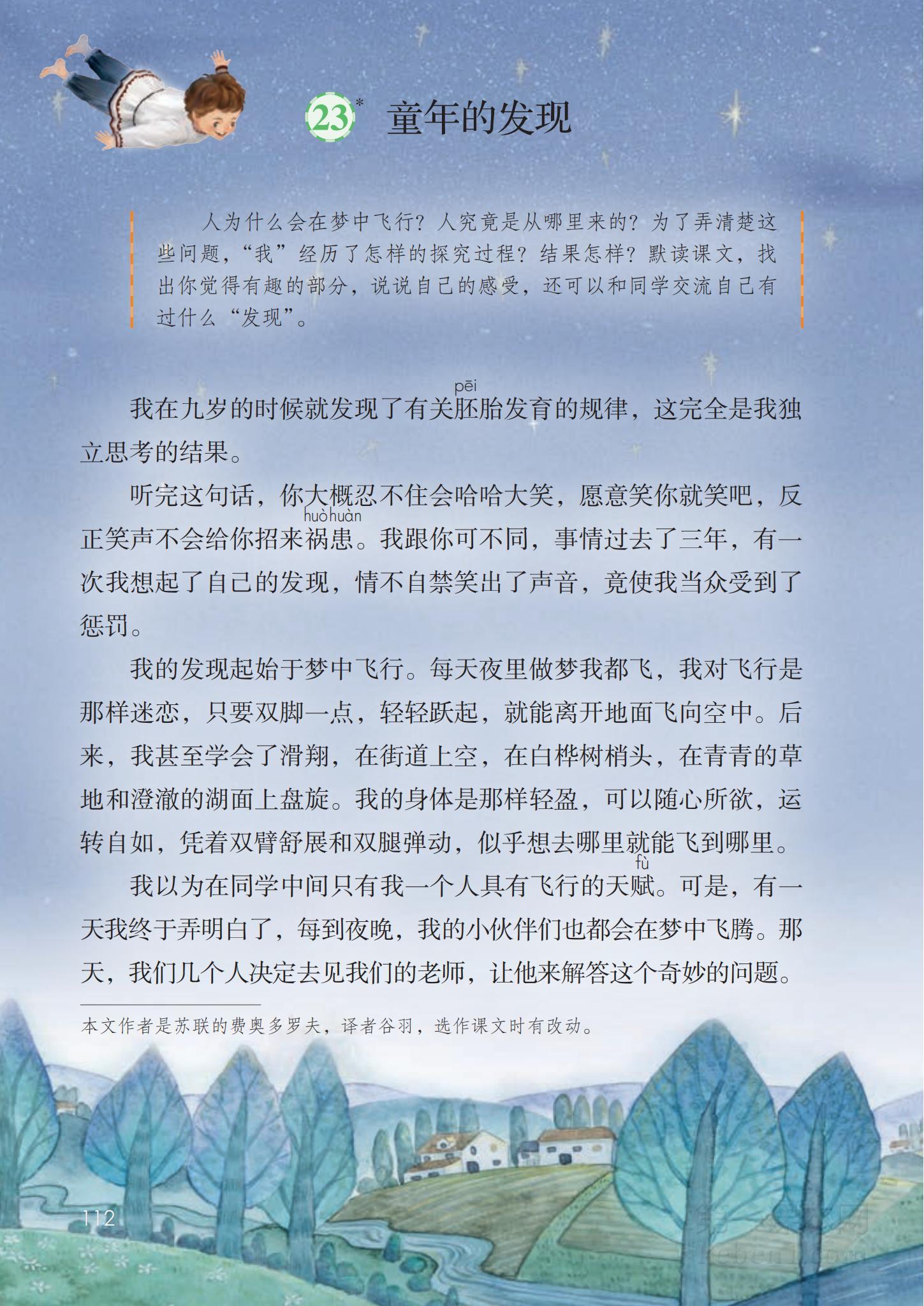 五年级部编版语文下册电子课本