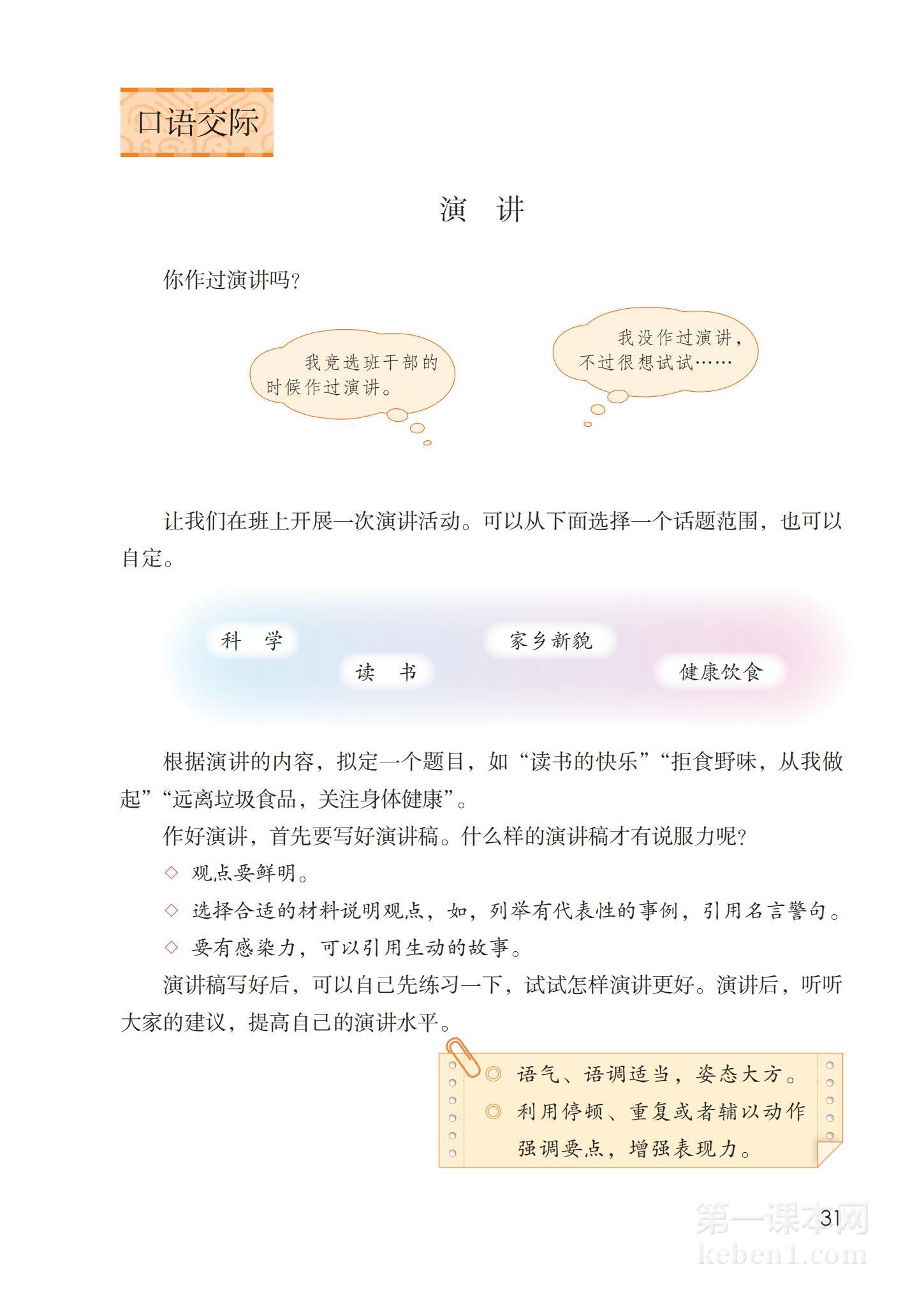 六年级部编版语文上册电子课本