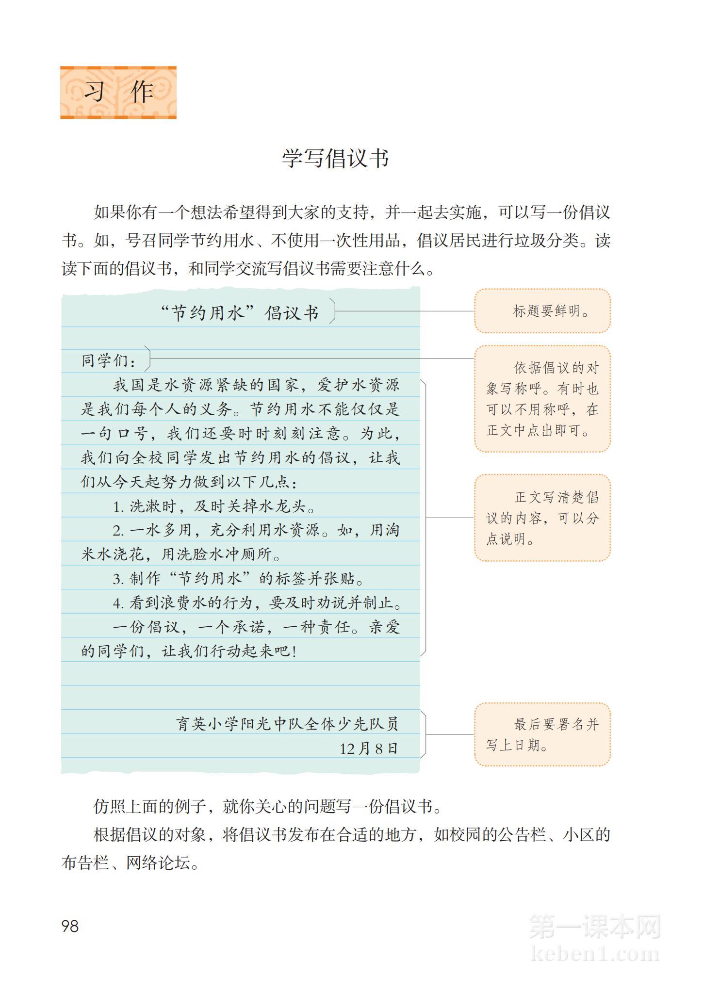 六年级部编版语文上册电子课本