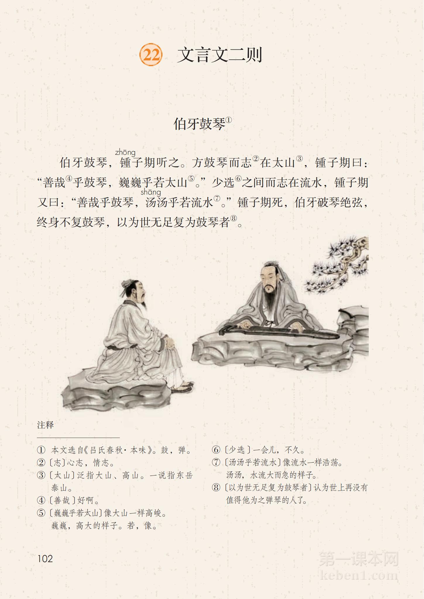 六年级部编版语文上册电子课本