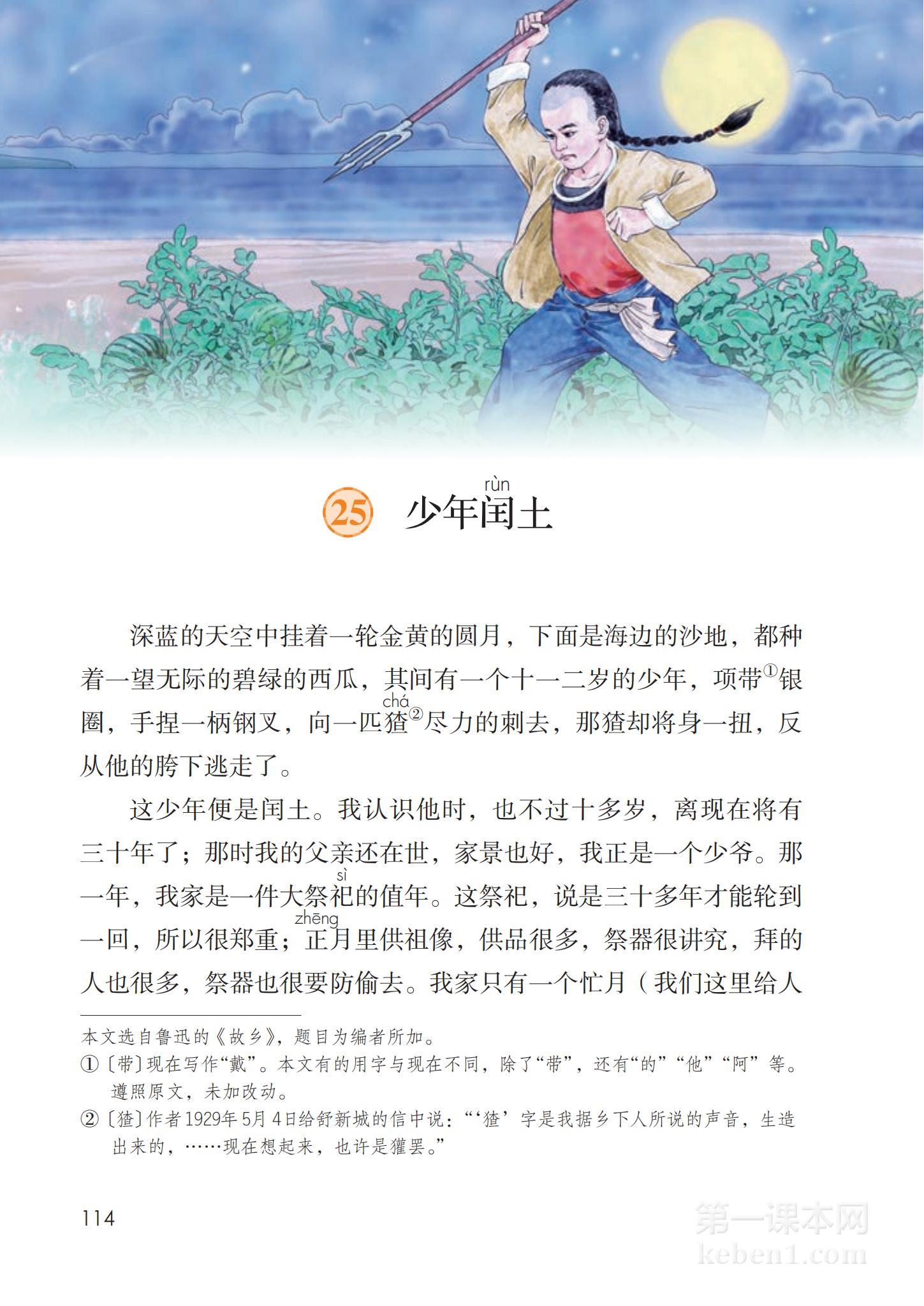 六年级部编版语文上册电子课本