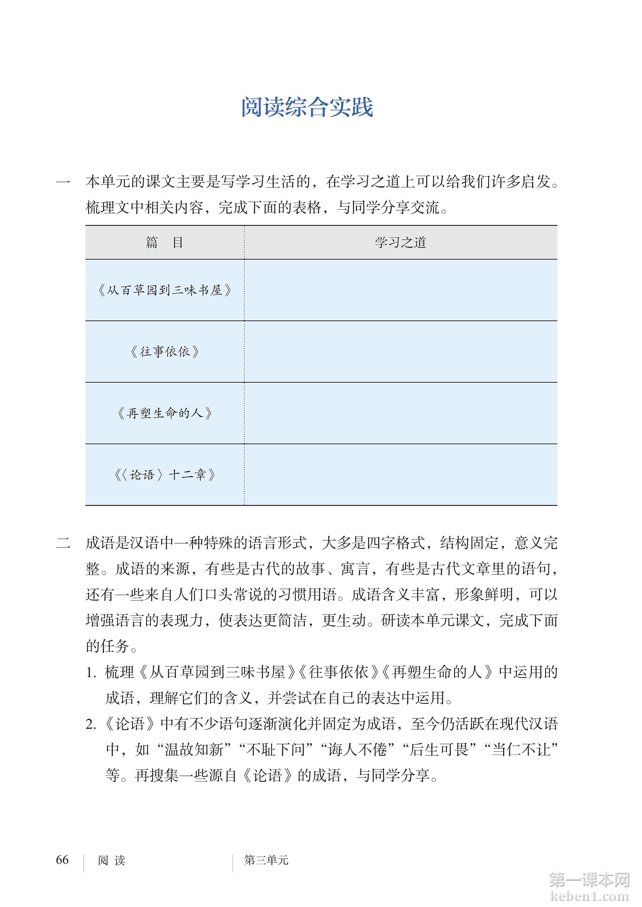 七年级部编版语文上册电子课本