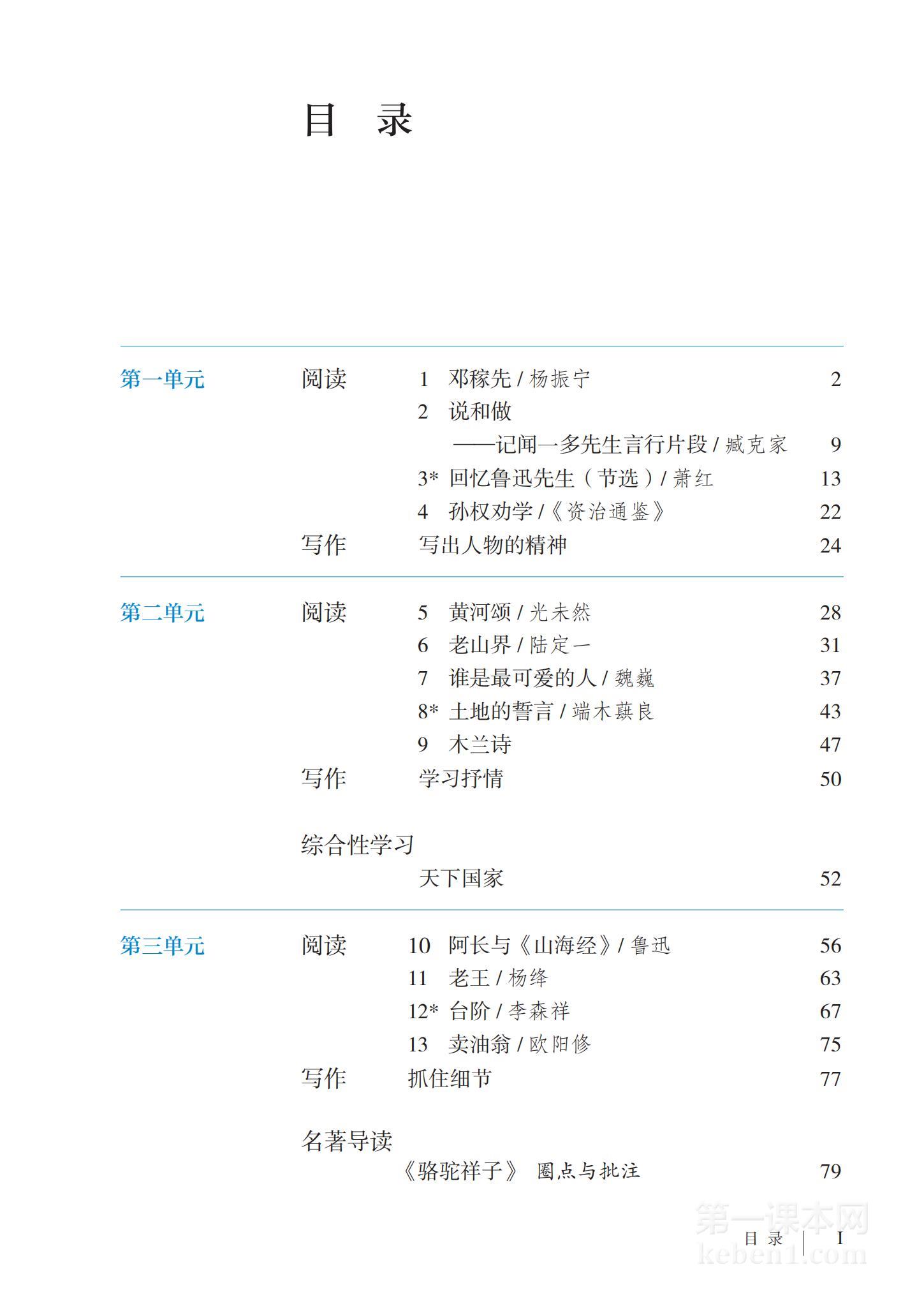 七年级部编版语文下册电子课本