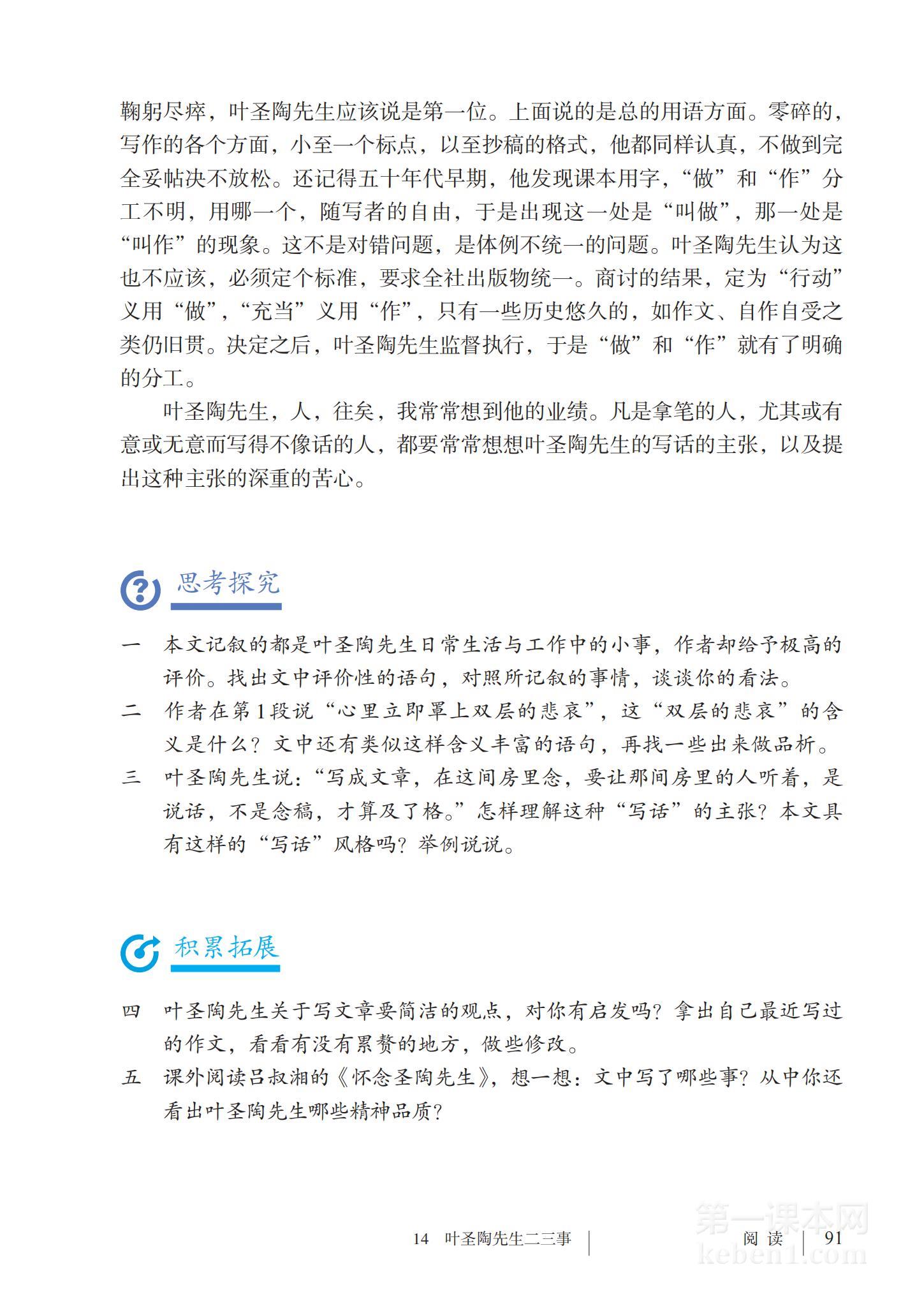 七年级部编版语文下册电子课本