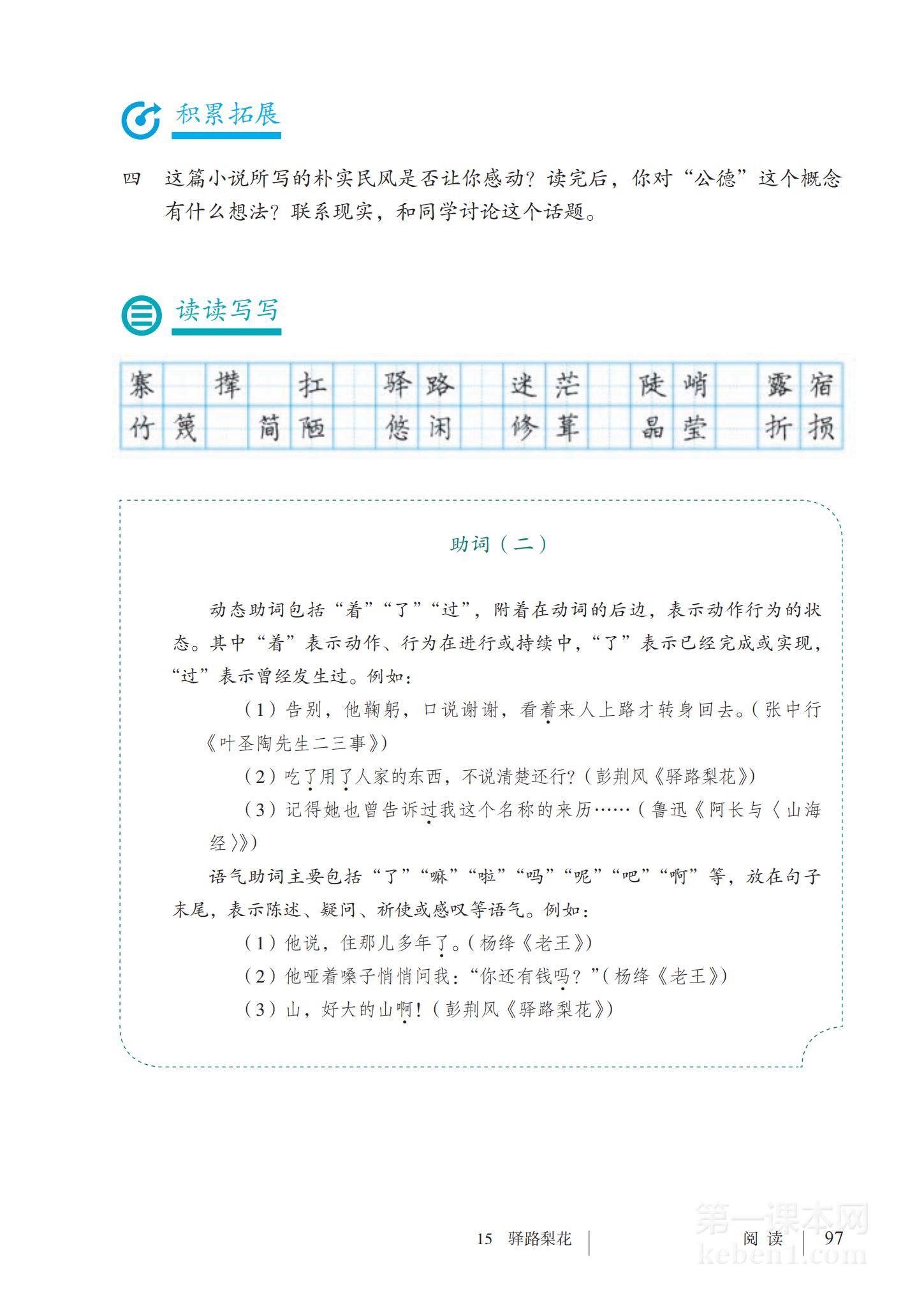 七年级部编版语文下册电子课本