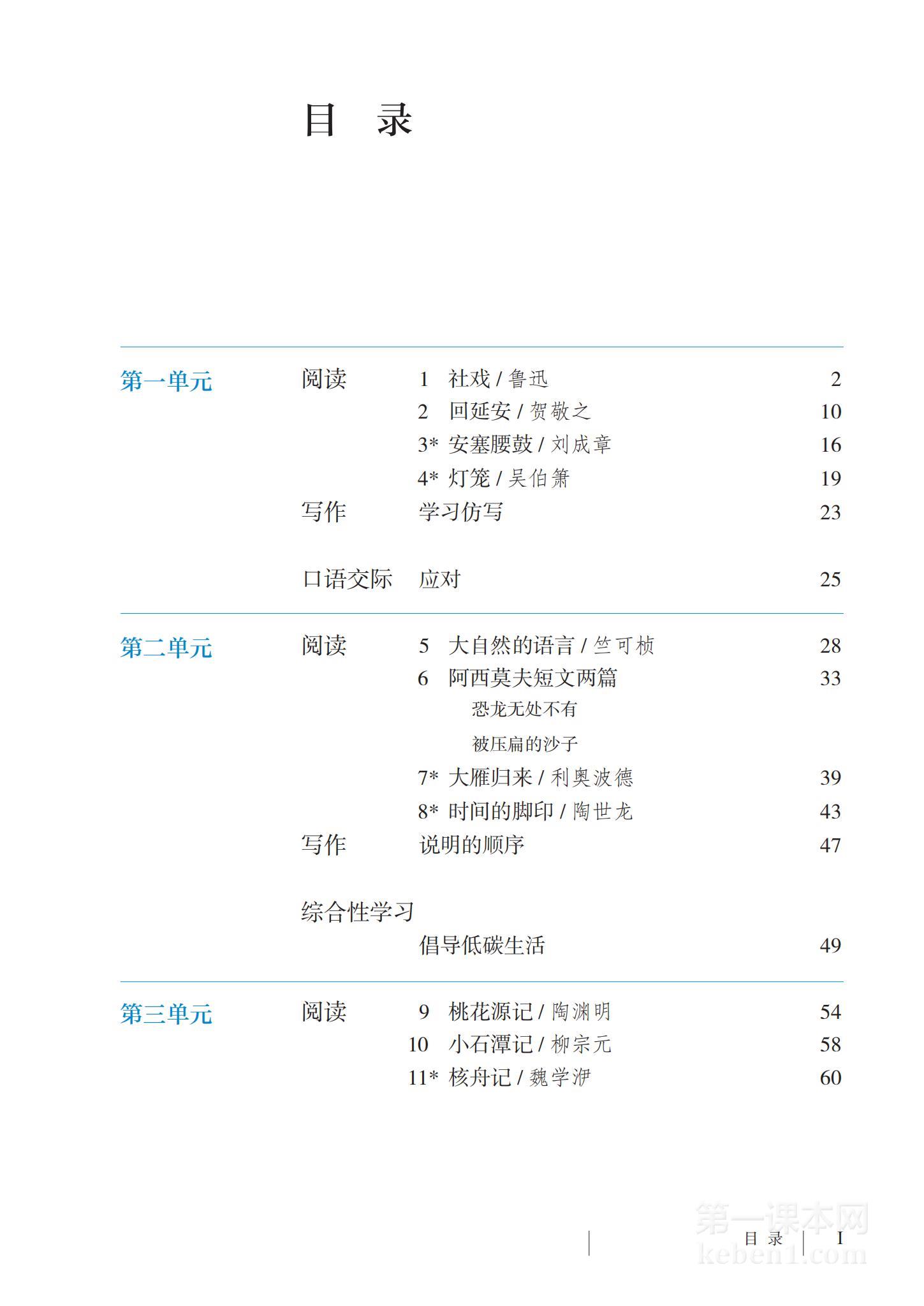 八年级部编版语文下册电子课本