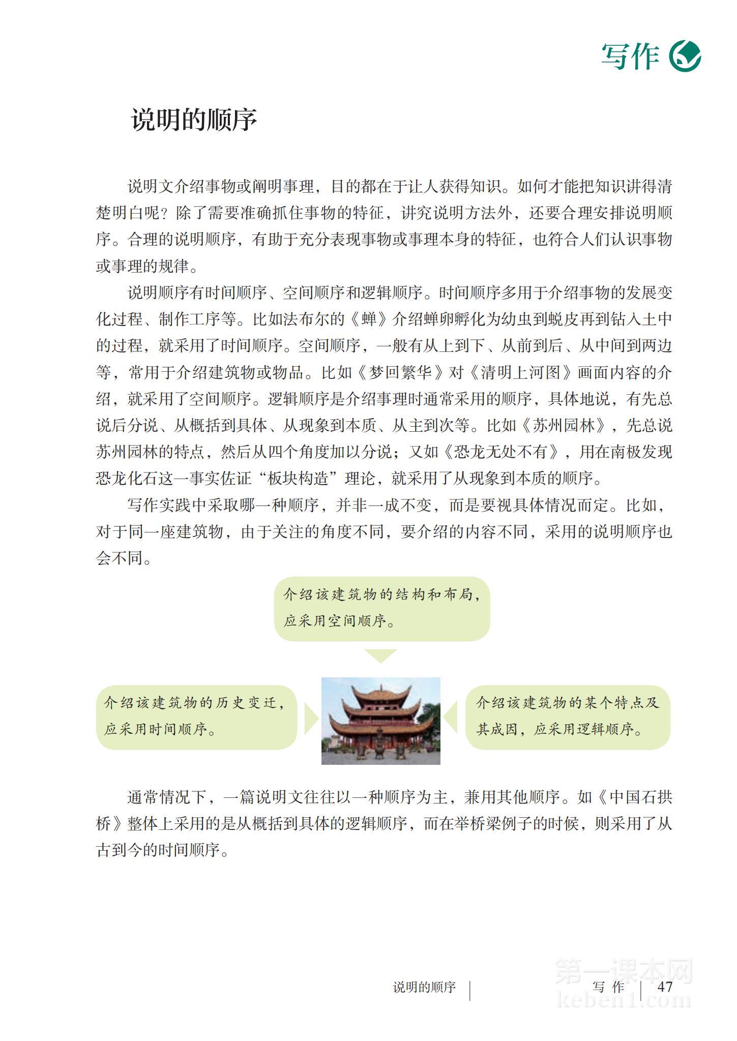 八年级部编版语文下册电子课本