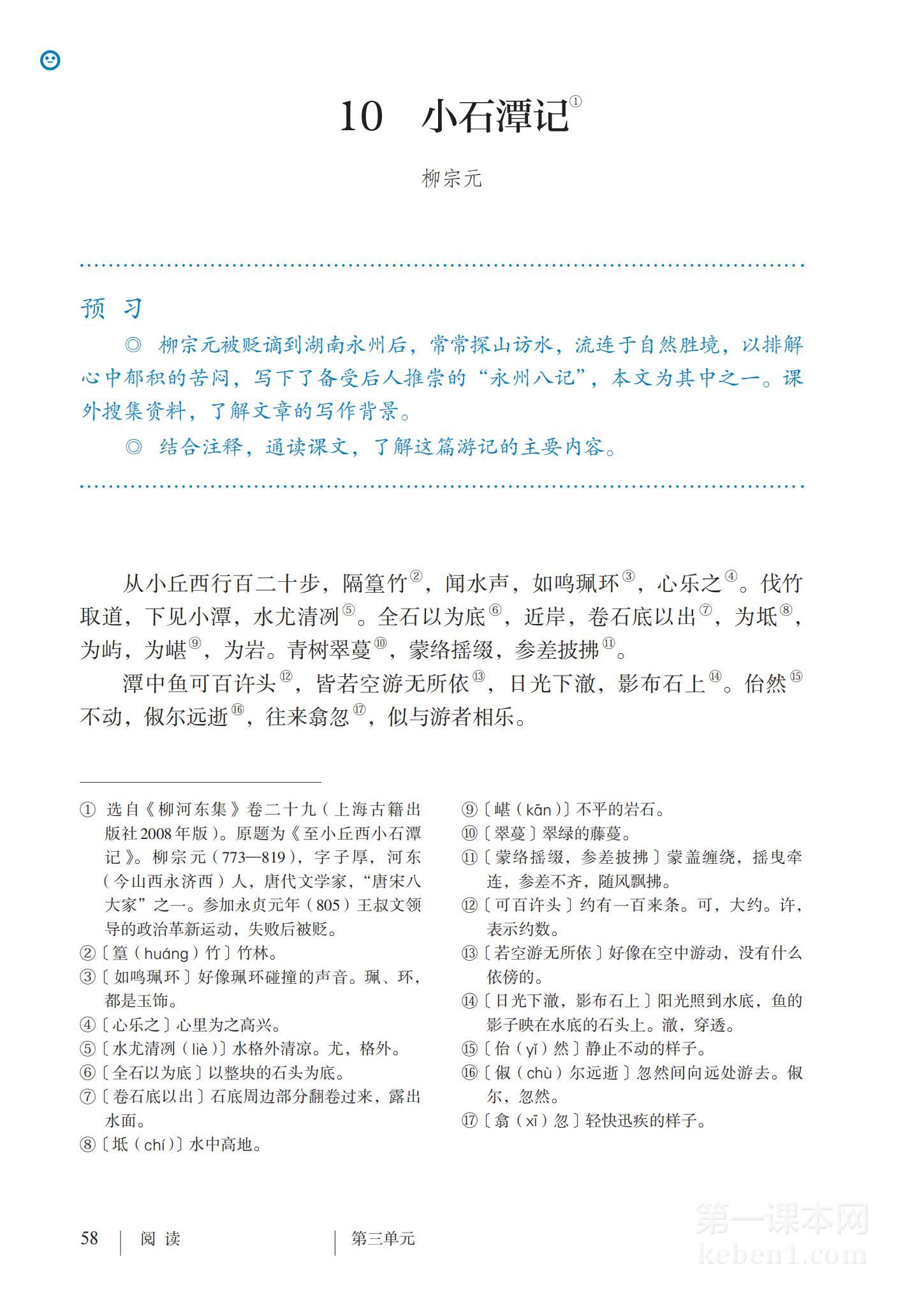 八年级部编版语文下册电子课本