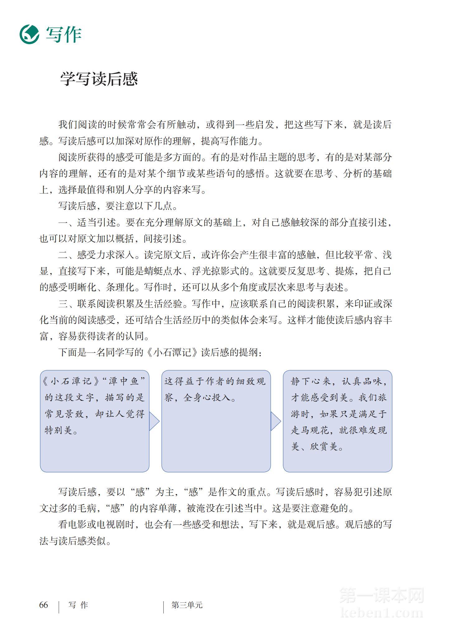 八年级部编版语文下册电子课本