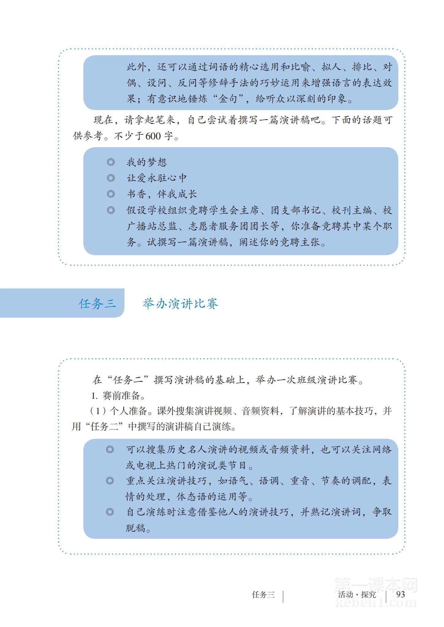 八年级部编版语文下册电子课本