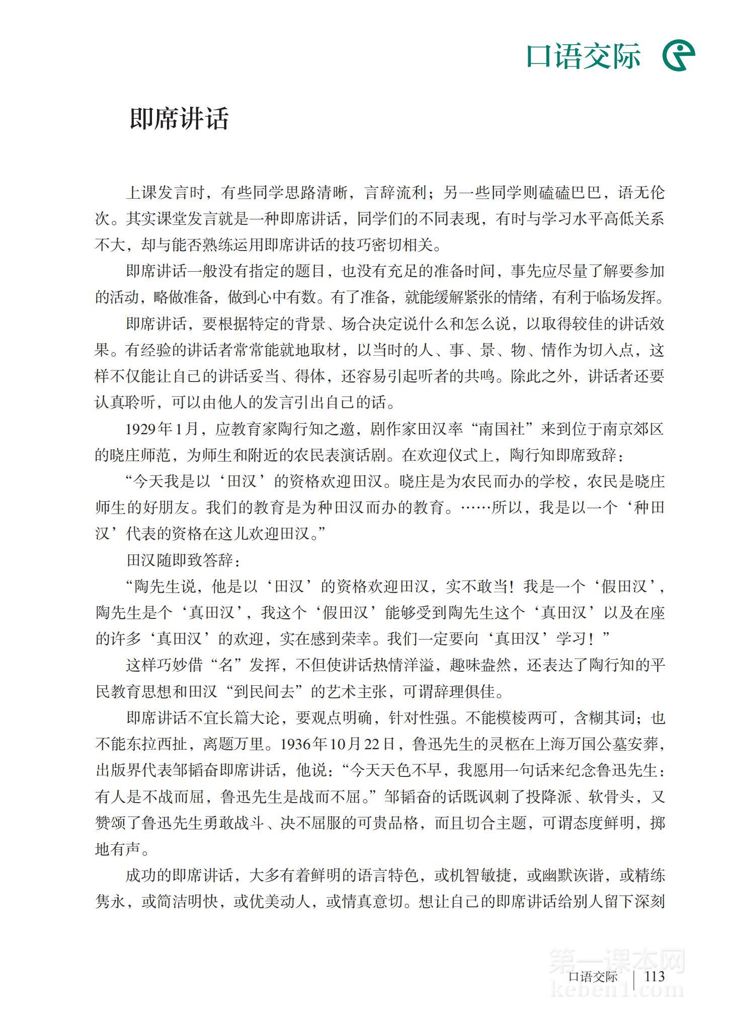 八年级部编版语文下册电子课本