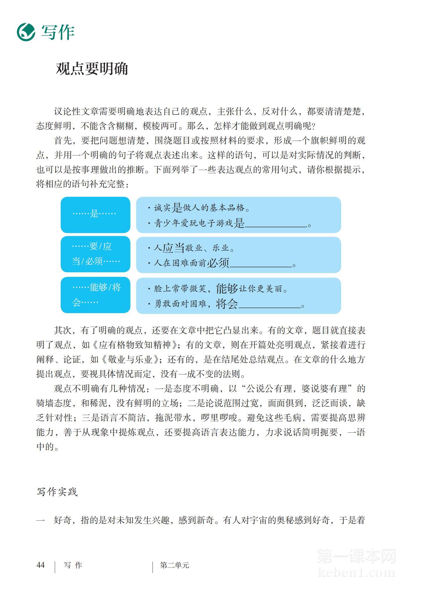 九年级部编版语文上册电子课本