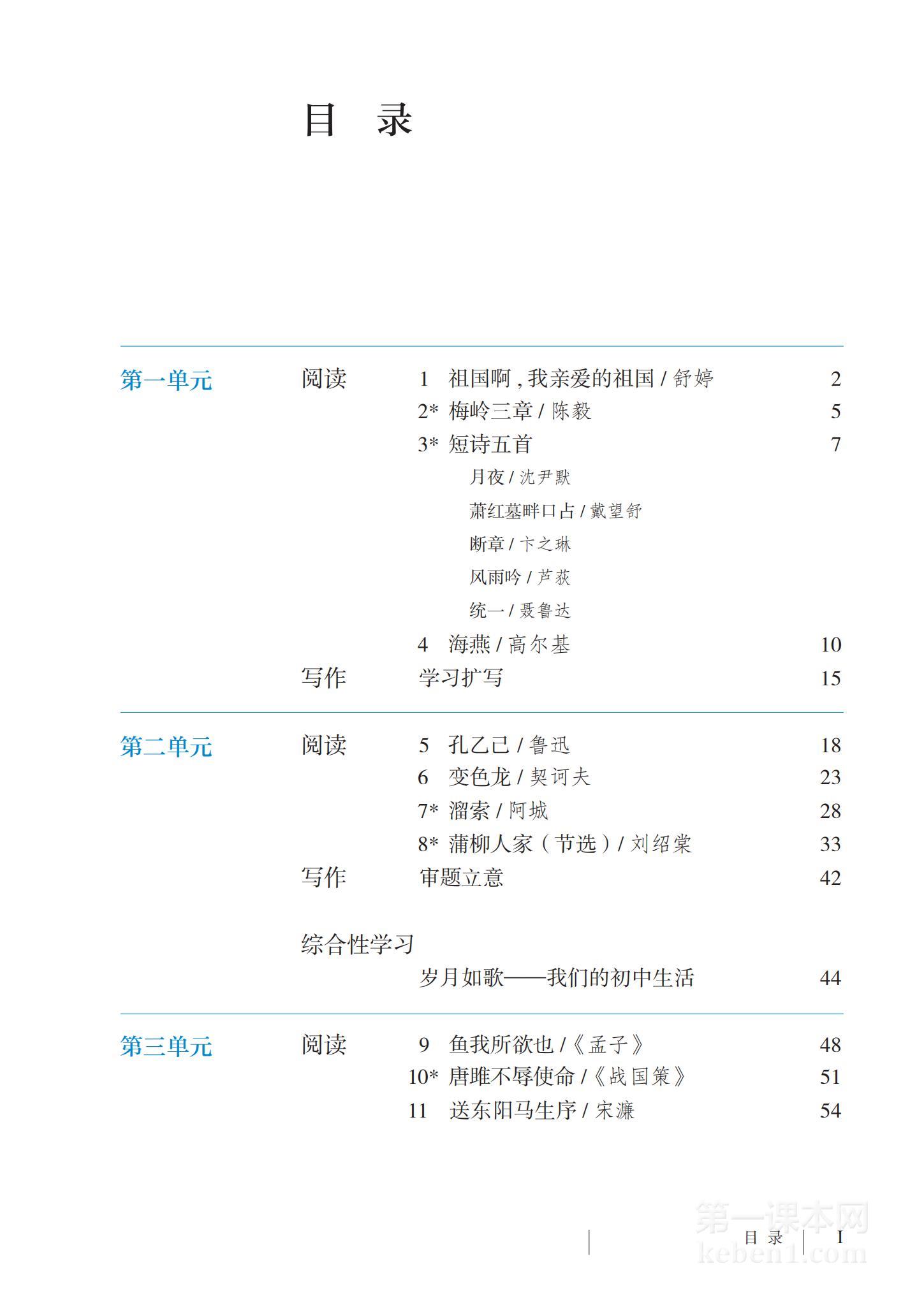 九年级部编版语文下册电子课本