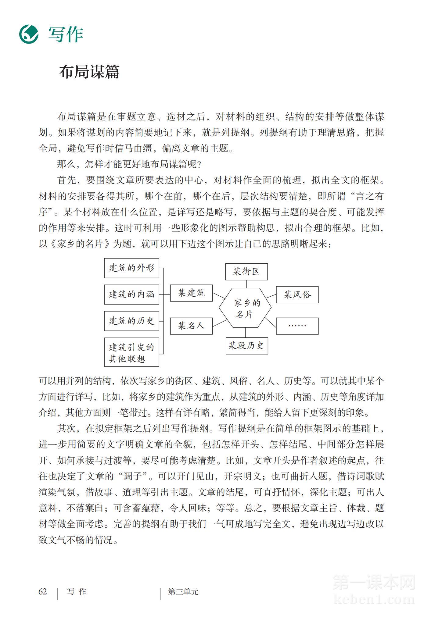 九年级部编版语文下册电子课本