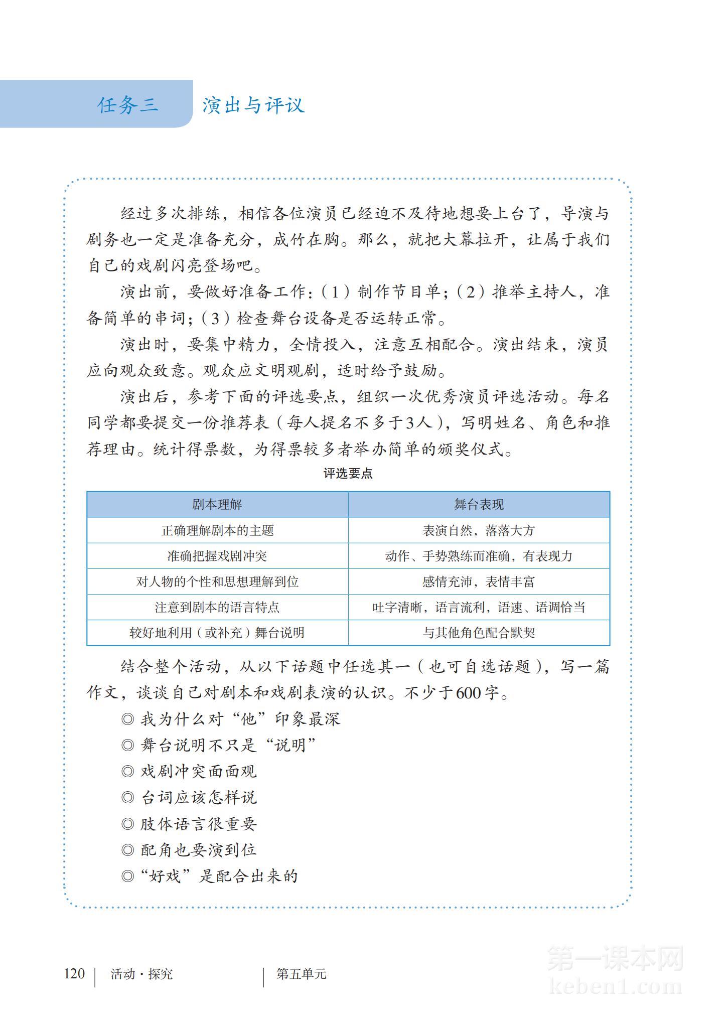 九年级部编版语文下册电子课本