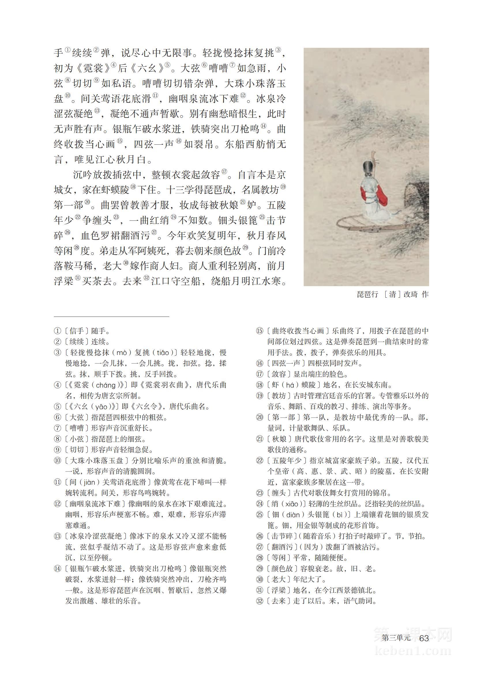 高一语文必修上册(2019版)(部编版)电子课本